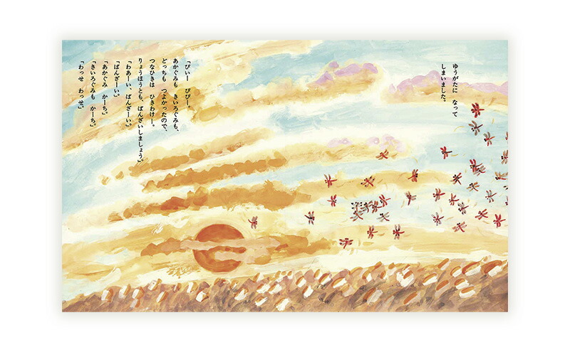 楽天市場】【ふるさと納税】 絵本 かこさとし 加古里子 「とんぼのうん