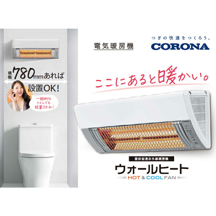 楽天市場】【ふるさと納税】G9-12Aコロナ ウォールヒート（壁掛型遠