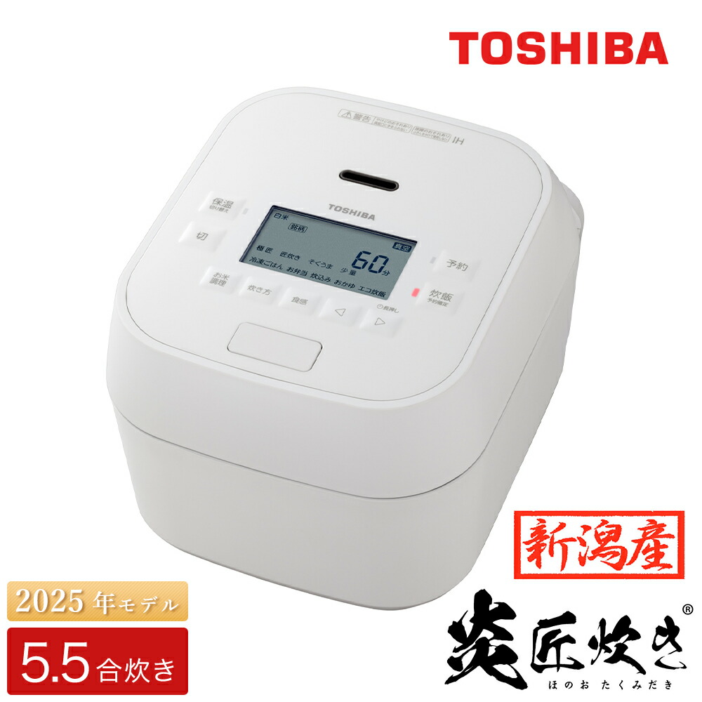 楽天市場】【ふるさと納税】東芝 真空圧力IH 炊飯器 炎匠炊き 5.5合 RC