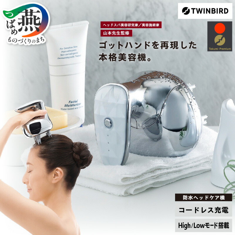 楽天市場】【ふるさと納税】 ツインバード 防水ヘッドケア機 (TB