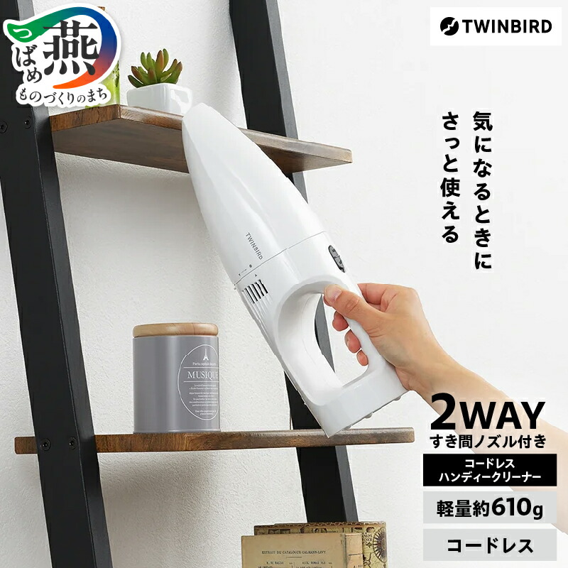 楽天市場】【ふるさと納税】 ツインバード コードレスハンディー