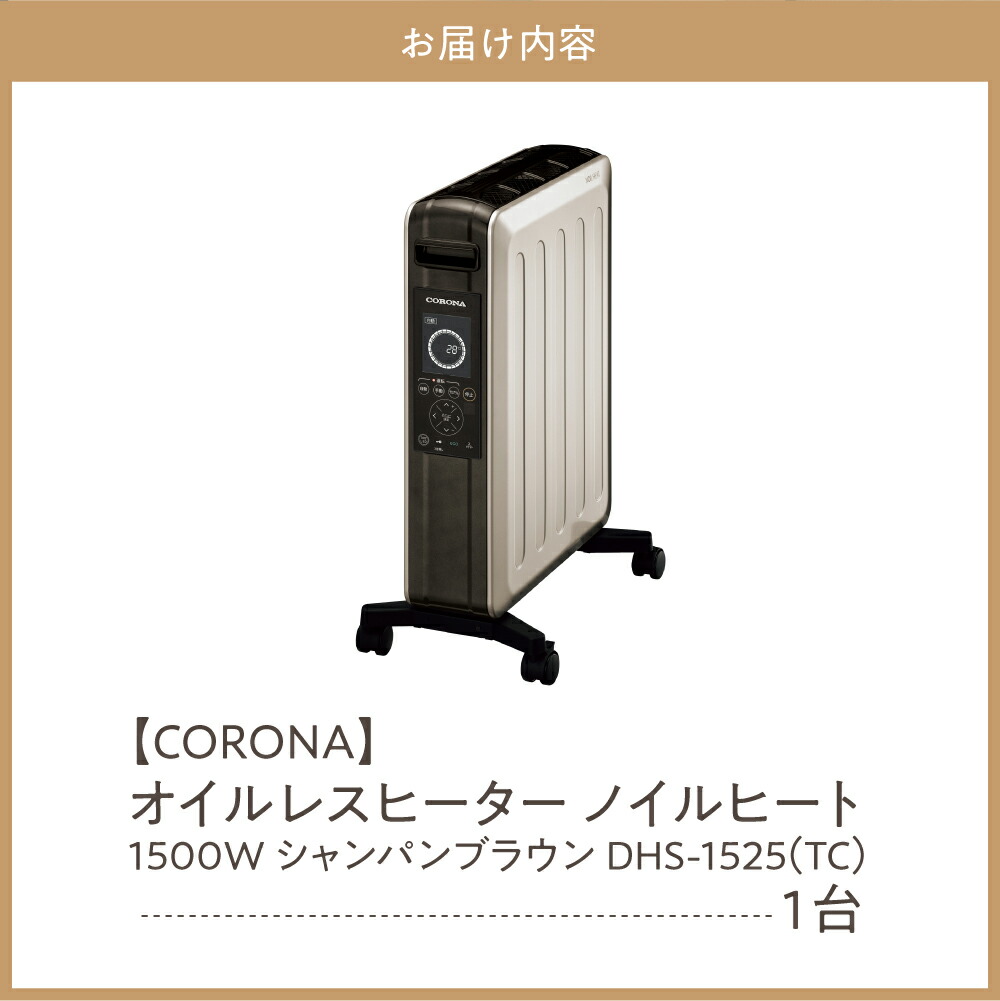 楽天市場】【ふるさと納税】【CORONA】オイルレスヒーター