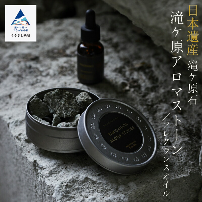 楽天市場】【ふるさと納税】 滝ケ原アロマストーン アロマ インテリア