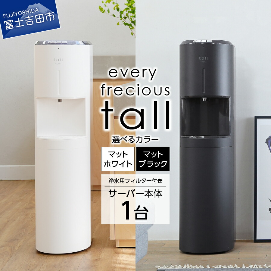 every frecious ウォーターサーバー 浄水器 【公式通販】