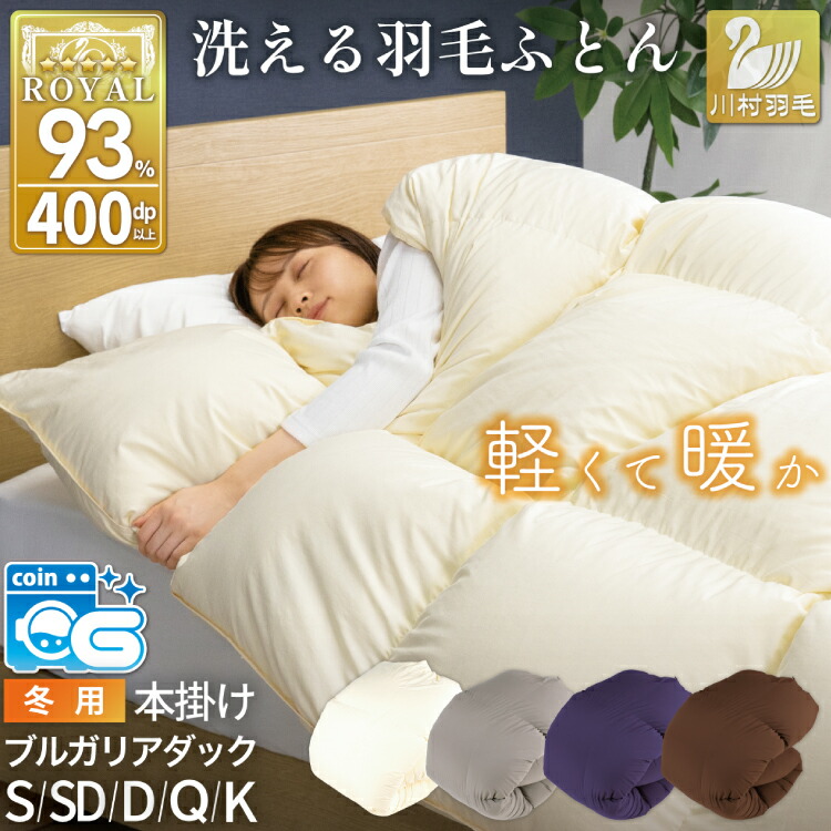 楽天市場】【ふるさと納税】【冬用】洗える 羽毛布団 シングル