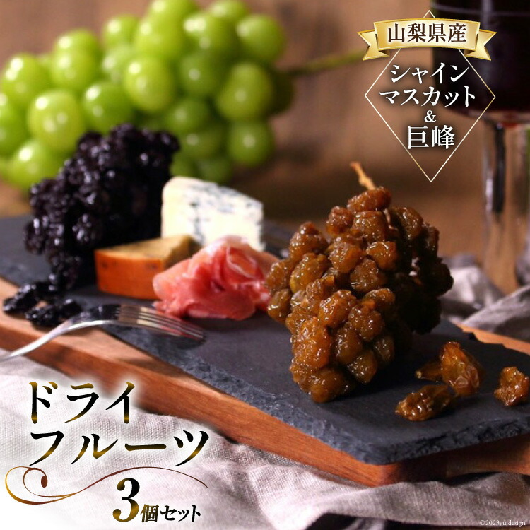 楽天市場】【ふるさと納税】 ぶどう 山梨県産 ドライフルーツ ぶどう房