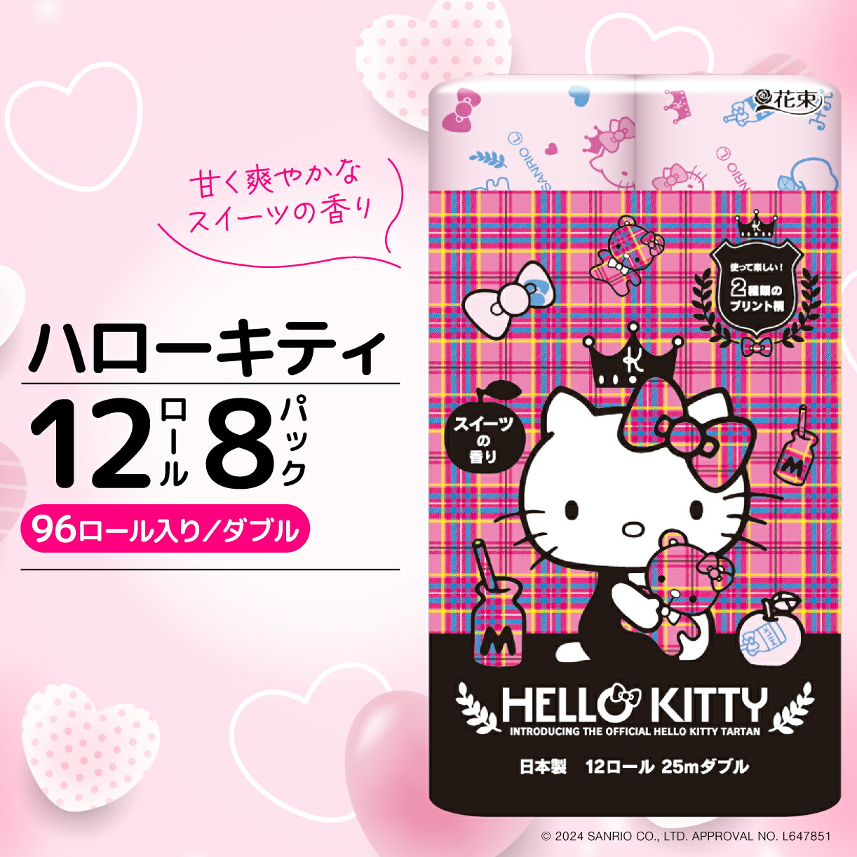 楽天市場】【ふるさと納税】 トイレットペーパー ハローキティ ダブル