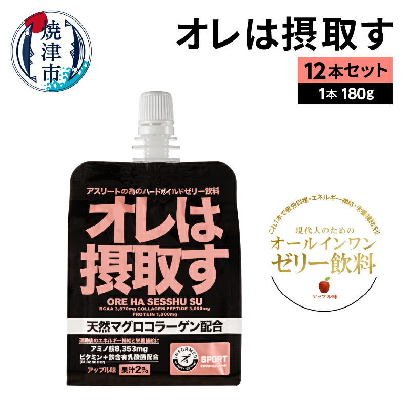 楽天市場】【ふるさと納税】 健康 美容 栄養 ゼリー 常温 保存 焼津