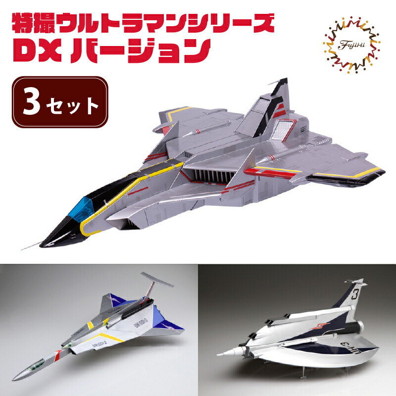 楽天市場】【ふるさと納税】 模型 ウルトラマン 特撮 3セット DX