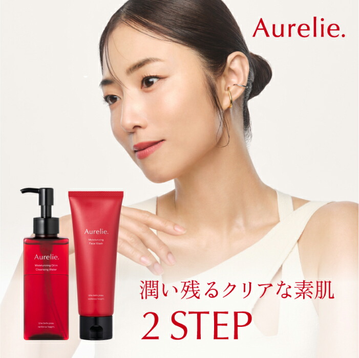 Aurelie.オレリー スキンケアシリーズ 3点セット Aurelie.オレリー