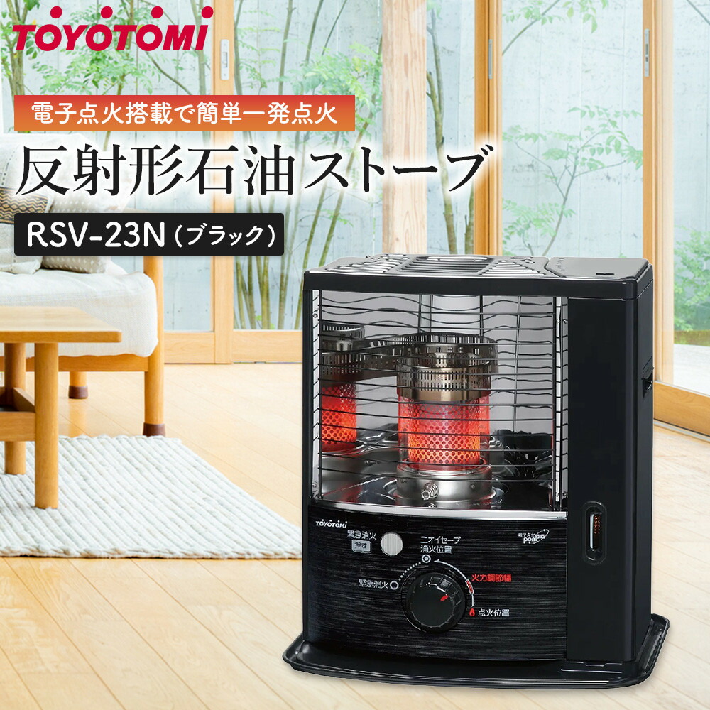 楽天市場】石油ストーブ（カラーブラック）（ストーブ・ヒーター｜季節