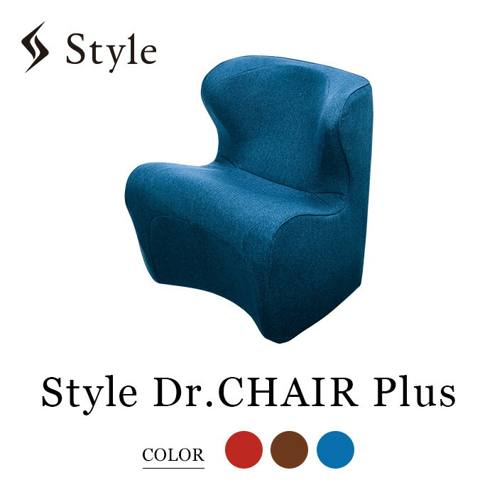 楽天市場】【ふるさと納税】Style Dr.CHAIR Plus | スタイルドクター