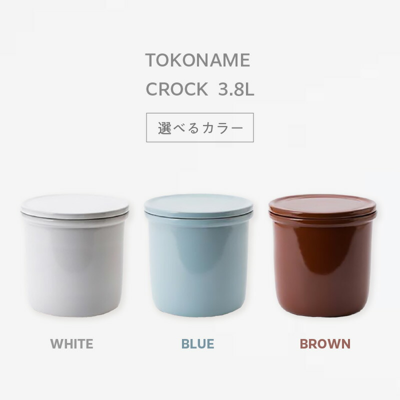 楽天市場】【ふるさと納税】TOKONAME CROCK・3.8L【選べるカラー WHITE