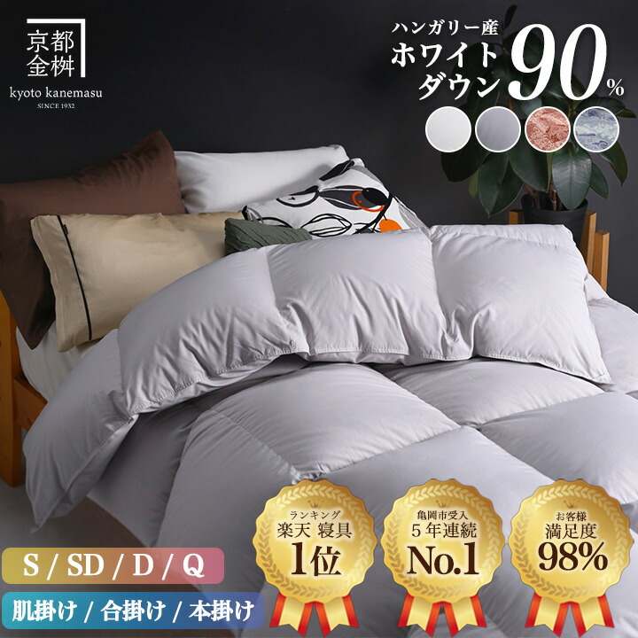 楽天市場】【ふるさと納税】【寝具 ランキング 1位獲得】羽毛布団