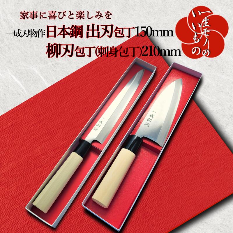 楽天市場】【ふるさと納税】数量限定 包丁 2本 セット 柳刃包丁 210mm