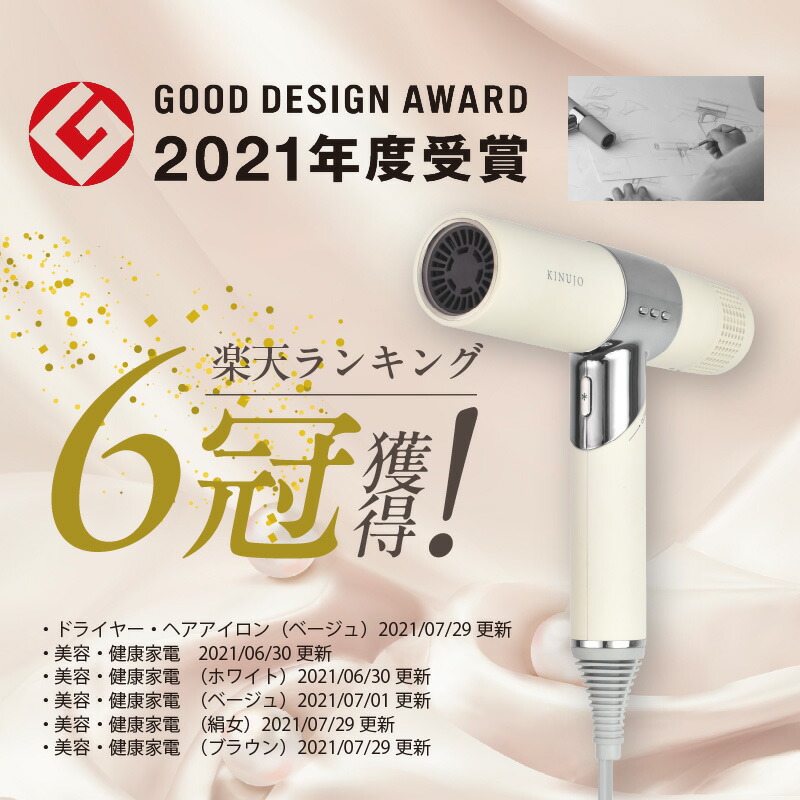 楽天市場】【ふるさと納税】KINUJO ヘア ドライヤー 絹女 ホワイト