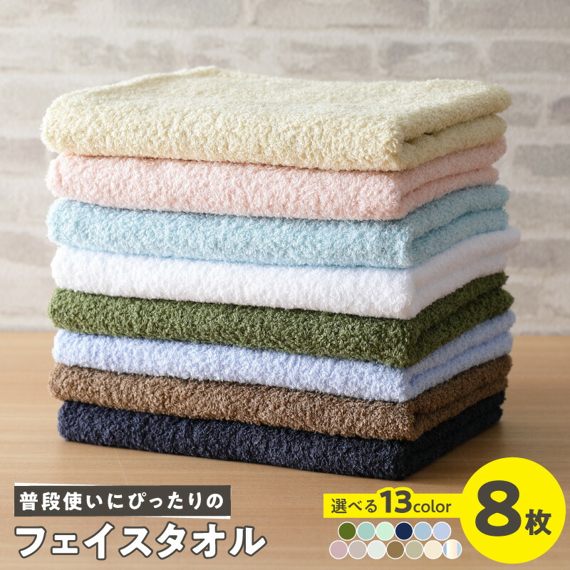 楽天市場】【ふるさと納税】普段使いにぴったりの フェイスタオル 8枚