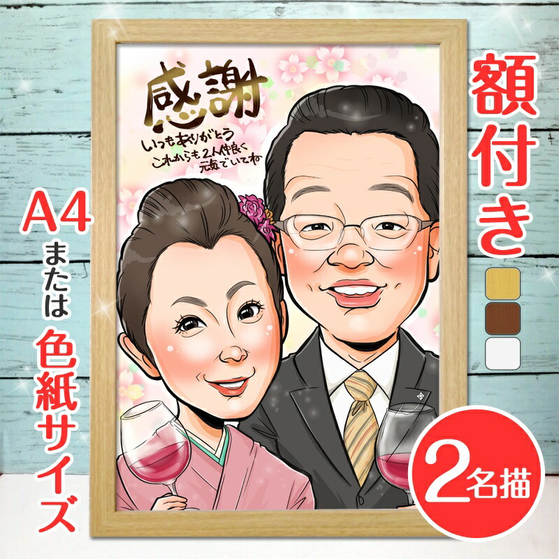 楽天市場】【ふるさと納税】[額付き] 似顔絵 2名分 [人気似顔絵師