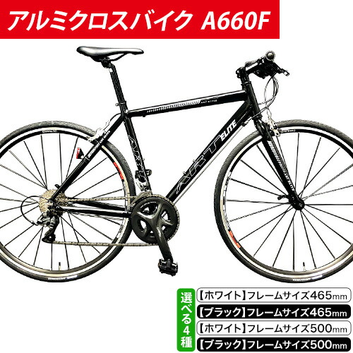 楽天市場】【ふるさと納税】アルミクロスバイク A660F フレームサイズ