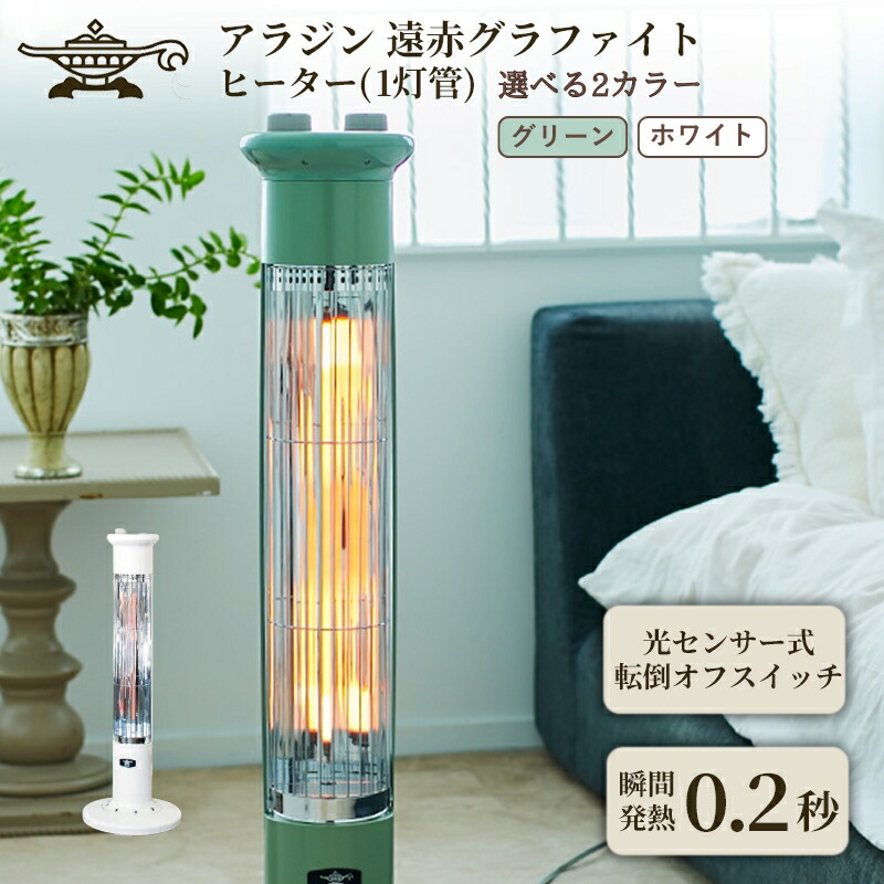楽天市場】【ふるさと納税】アラジン 遠赤 グラファイトヒーター