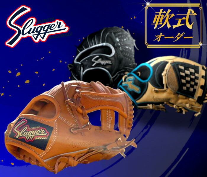 楽天市場】【ふるさと納税】久保田スラッガー 軟式用 オーダーグラブ