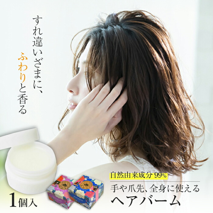 楽天市場】【ふるさと納税】トリートメント 牧野家ヘアバーム(ヘアー