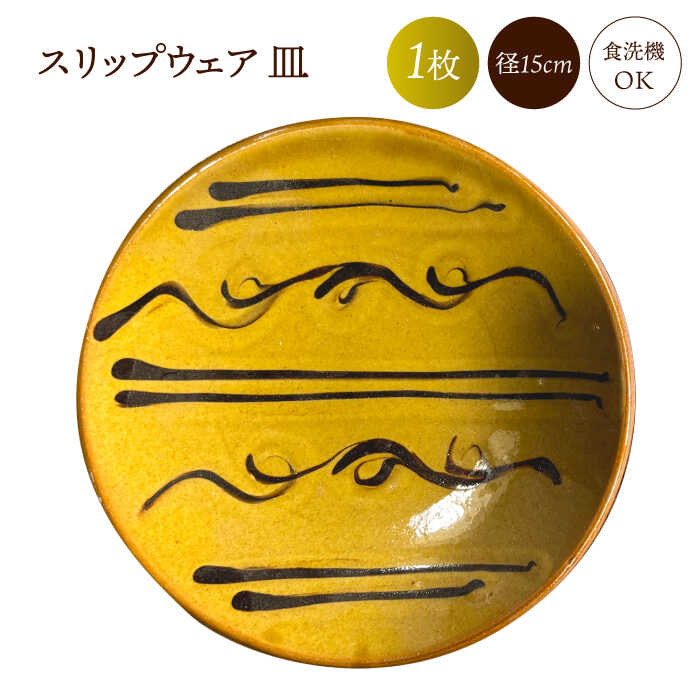 楽天市場】【ふるさと納税】食器 スリップウェア 皿 島根県松江市/株式