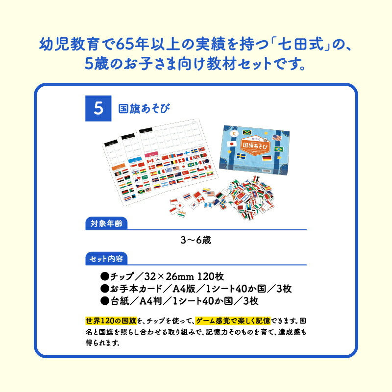 楽天市場】【ふるさと納税】【江津市限定返礼品】5歳児向け教材セット