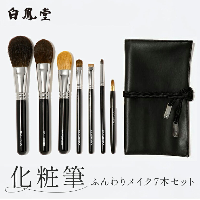 楽天市場】化粧 ブラシ 白鳳 堂の通販