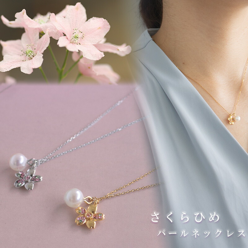 楽天市場】【ふるさと納税】 さくらひめパールネックレス | 大人