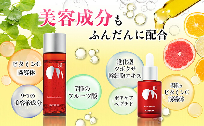楽天市場】【ふるさと納税】MATERRA81 マテラ浸透セット 美容 美容