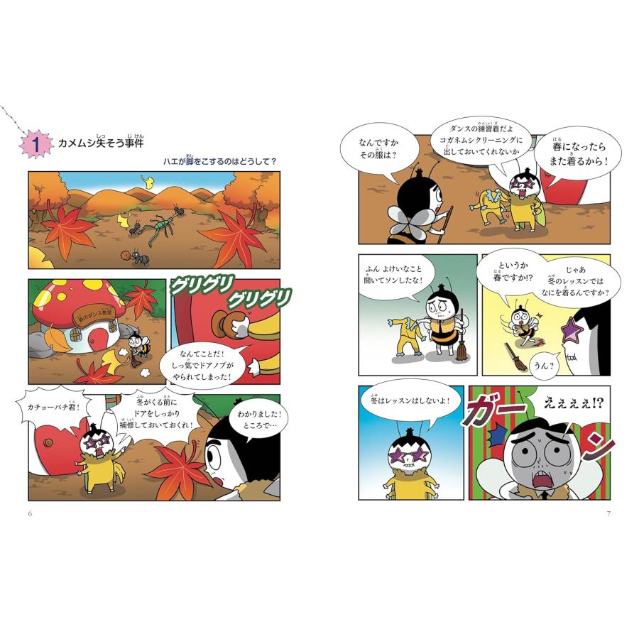 楽天市場】『つかめ！理科ダマン 8 「昆虫のふしぎ」を探れ！編』シン