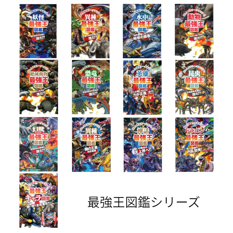 楽天市場】最強王図鑑シリーズ 13冊セット 蔦屋書店 : 蔦屋書店