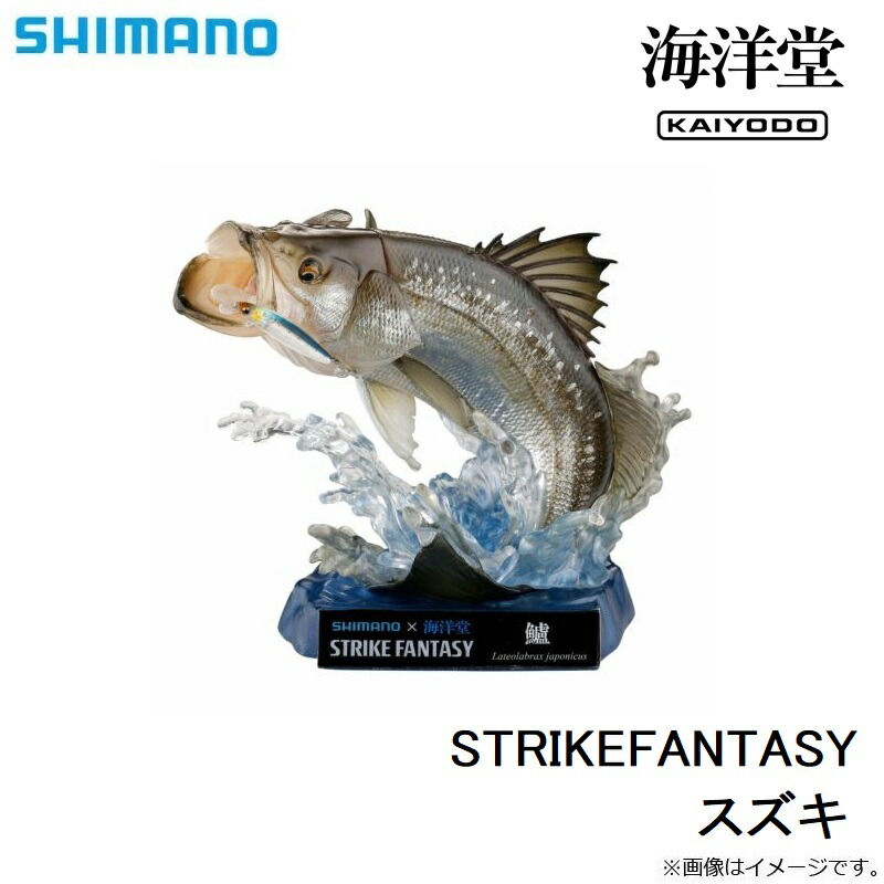 楽天市場】シマノ×海洋堂 STRIKEFANTASY スズキ / フィギュア 釣り