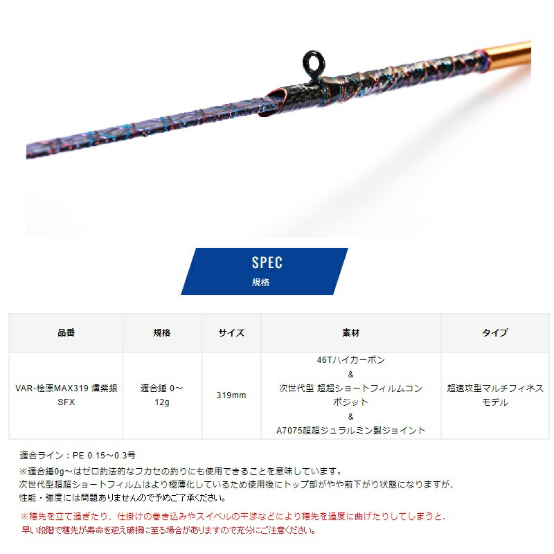 楽天市場】バリバス ワカサギ穂先 桧原MAX319燻紫銀SFX 【釣具 釣り具