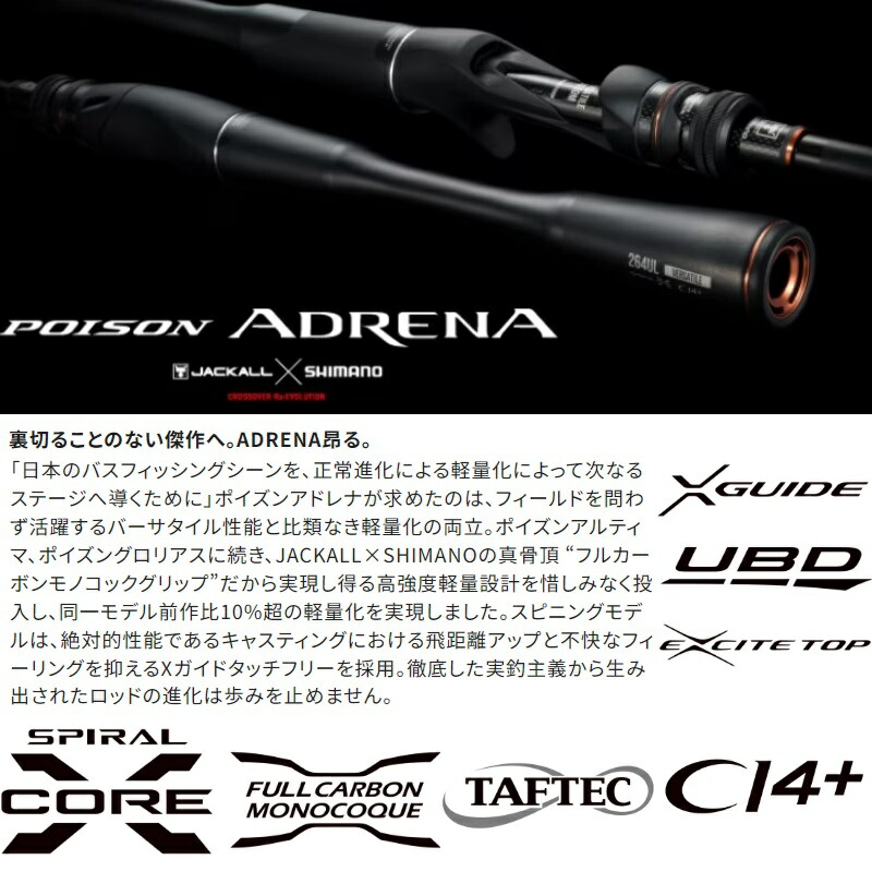 楽天市場】シマノ 24ポイズンアドレナ 264UL-2 / バス スピニング
