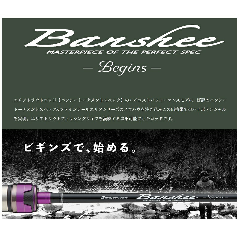 楽天市場】メジャークラフト バンシー ビギンズ BFBS-612L : 釣具のFTO
