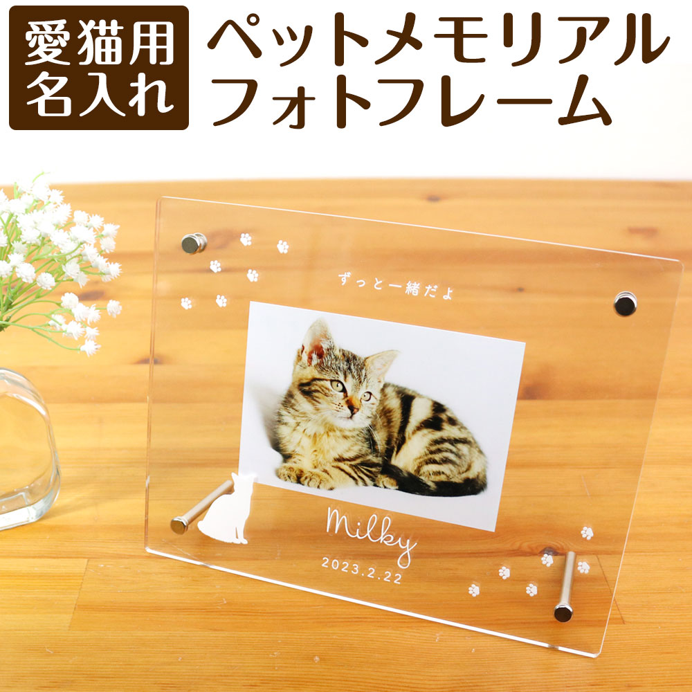 楽天市場】【名入れ代込】【送料込】ペット UV名入れ アクリル