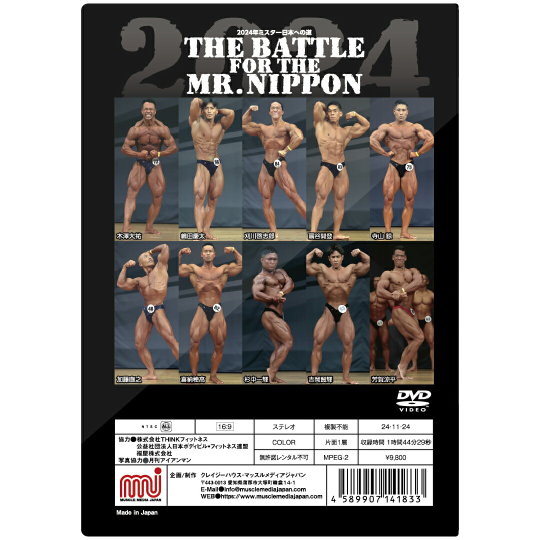 楽天市場】【DVD正規品】2024年ミスター日本への道 ボディビルダー