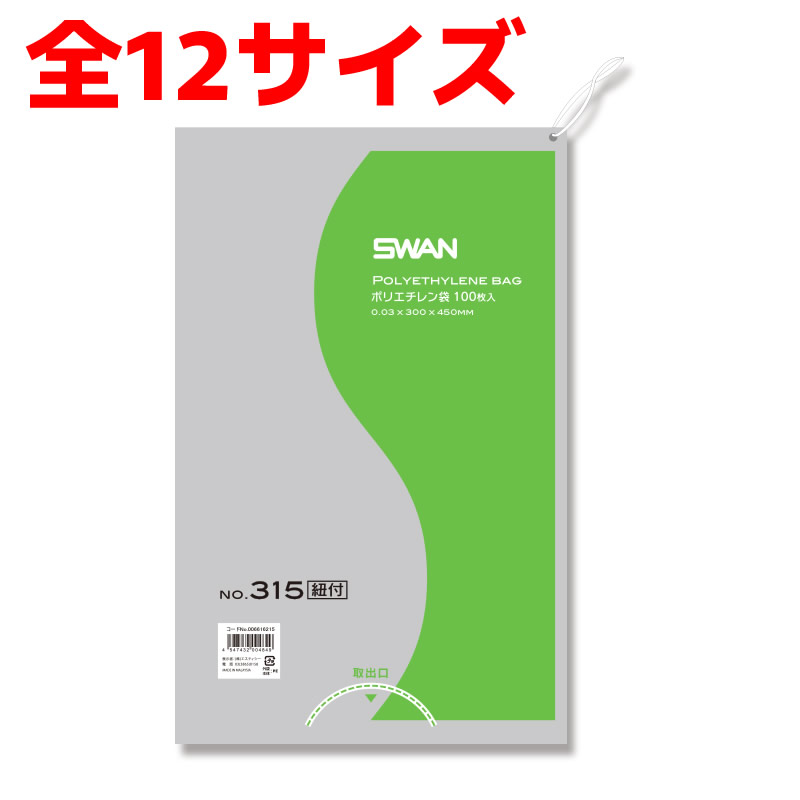 楽天市場】全12サイズ SWAN ポリ袋 0.03mm厚 紐付 規格袋 #006616209