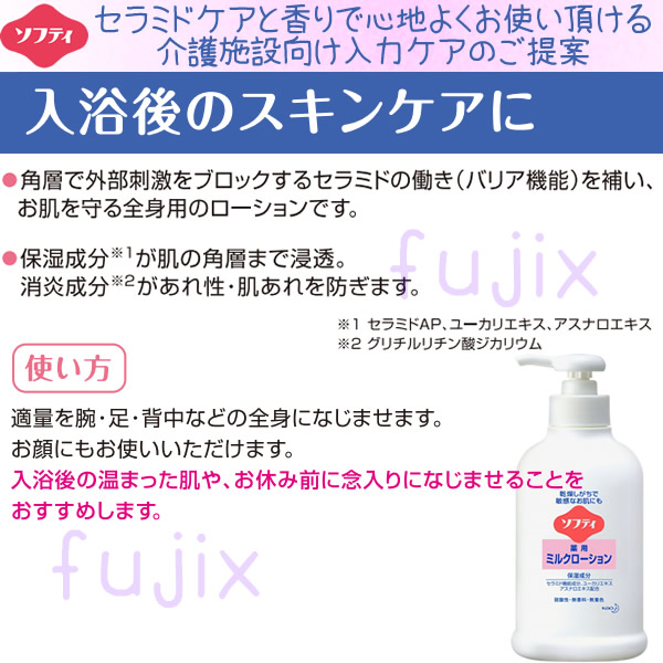 楽天市場】ソフティ 薬用ミルクローション 250mL 12本/ケース