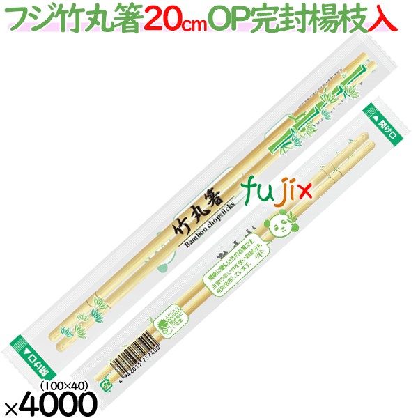 楽天市場】フジ OP完封 竹丸箸 20cm 楊枝入 4000膳（100膳×40袋
