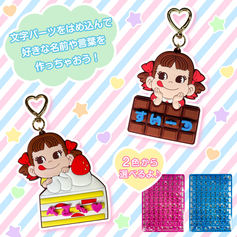 楽天市場】不二家 公式 ペコちゃんオリジナルお名前ラバーチャーム