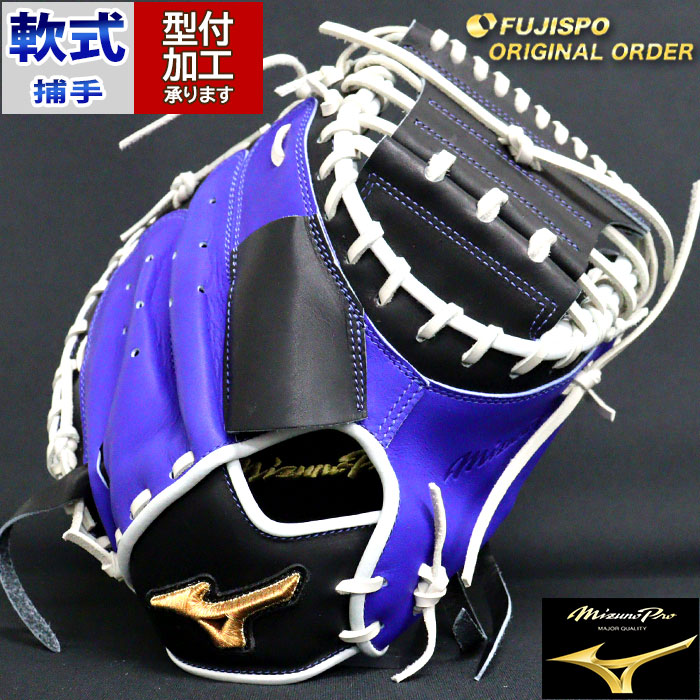 楽天市場】野球 ミズノ 軟式キャッチャーミット ミズノプロ オーダー