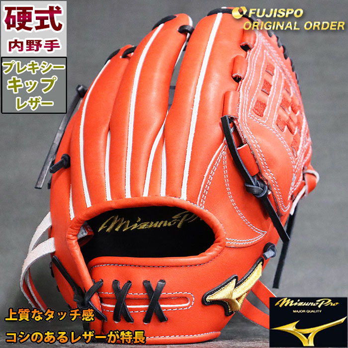 楽天市場】ミズノプロ 硬式 オーダー グラブ フジスポオリジナル