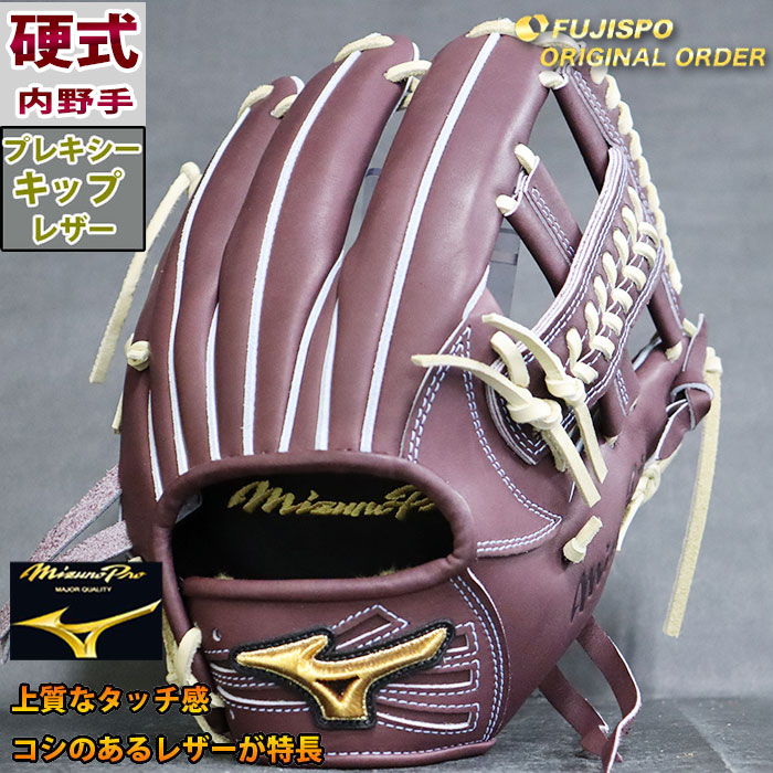 楽天市場】ミズノプロ 硬式 オーダー グラブ フジスポオリジナル