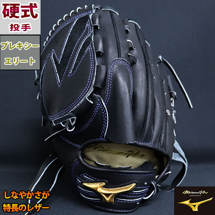 楽天市場】ミズノプロ 硬式 オーダー グラブ フジスポオリジナル