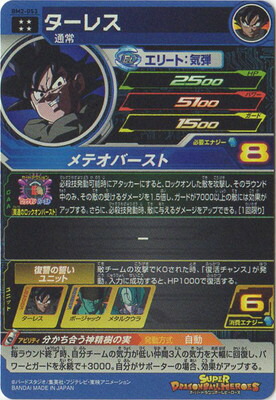 楽天市場】スーパードラゴンボールヒーローズ BM2-053 ターレス UR