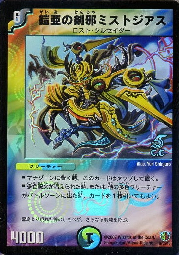 楽天市場】デュエルマスターズ DM-26 16 R(C.C) 鎧亜の剣邪