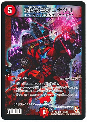 楽天市場】デュエルマスターズ DMR-06 S5 SR 涙の終撃オニナグリ 火